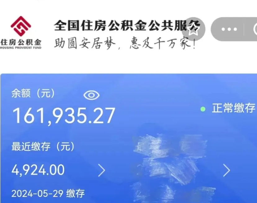 马鞍山老家买房提取公积金（老家有房能提公积金吗）